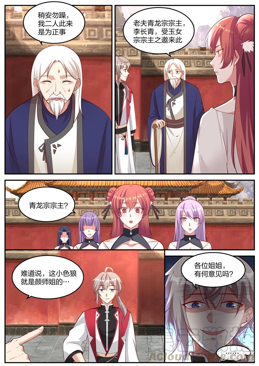 232 玉女宗5