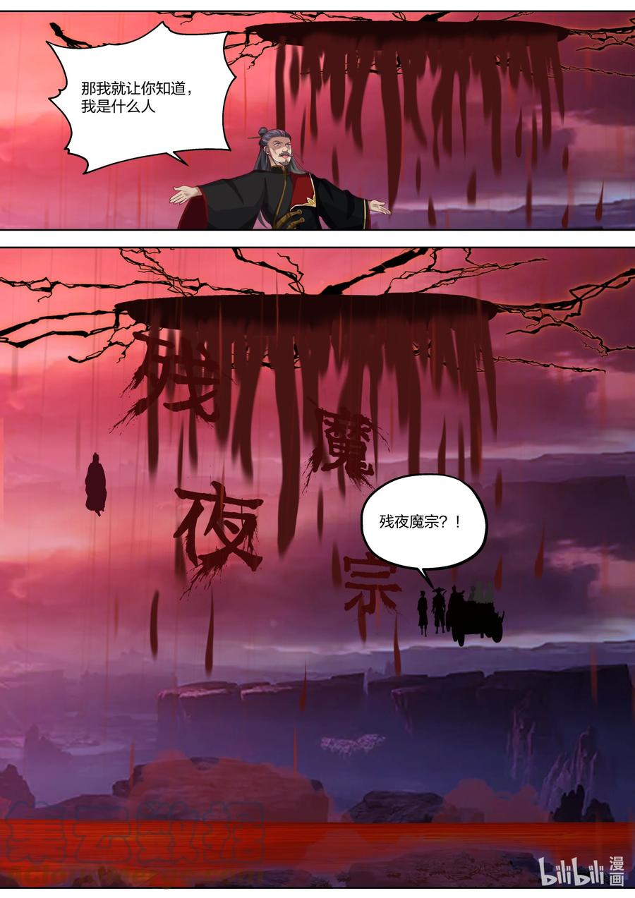386 残夜魔宗10