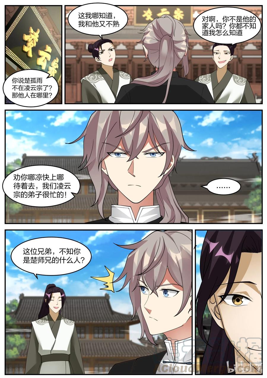 203 修爲被废2