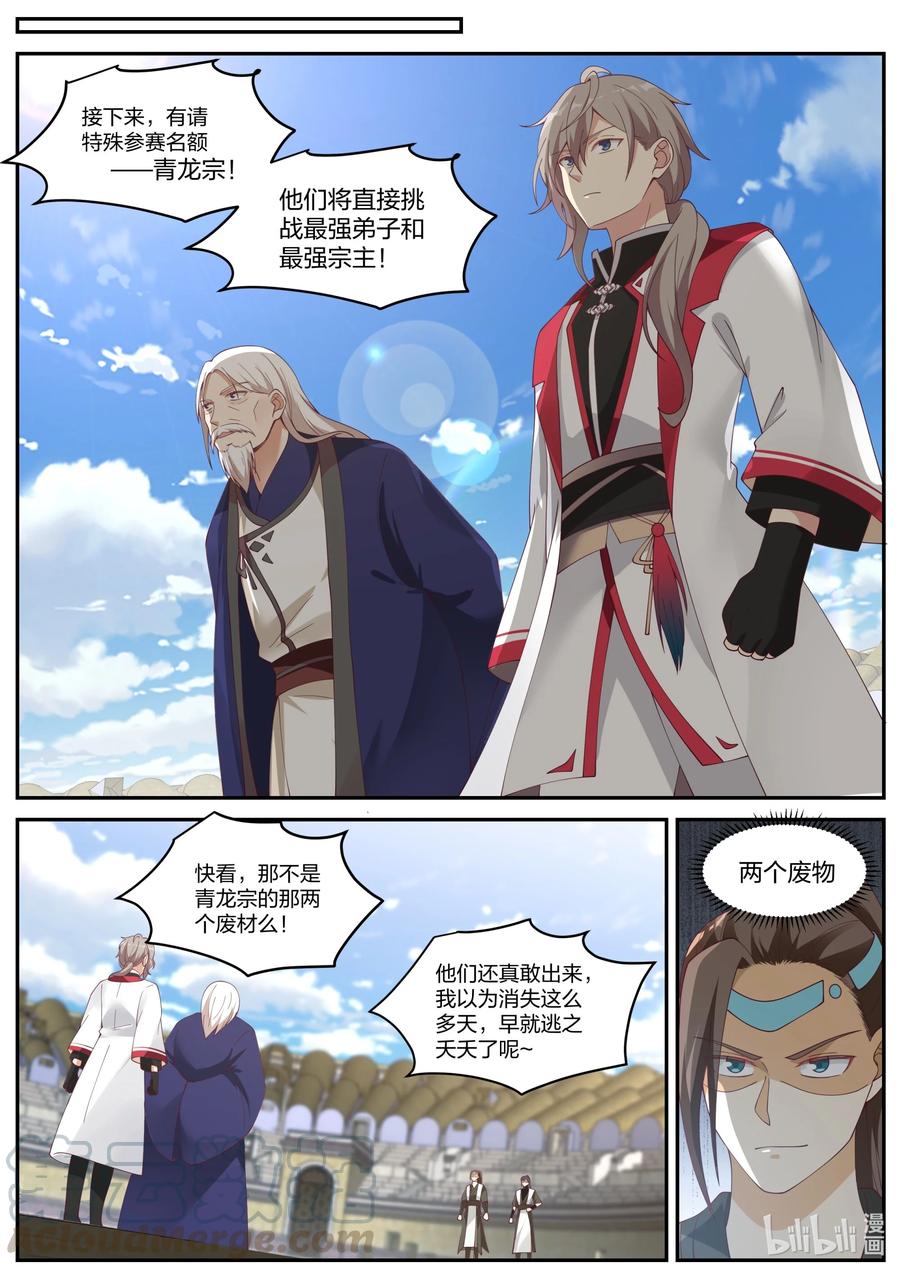 240 最强宗主6