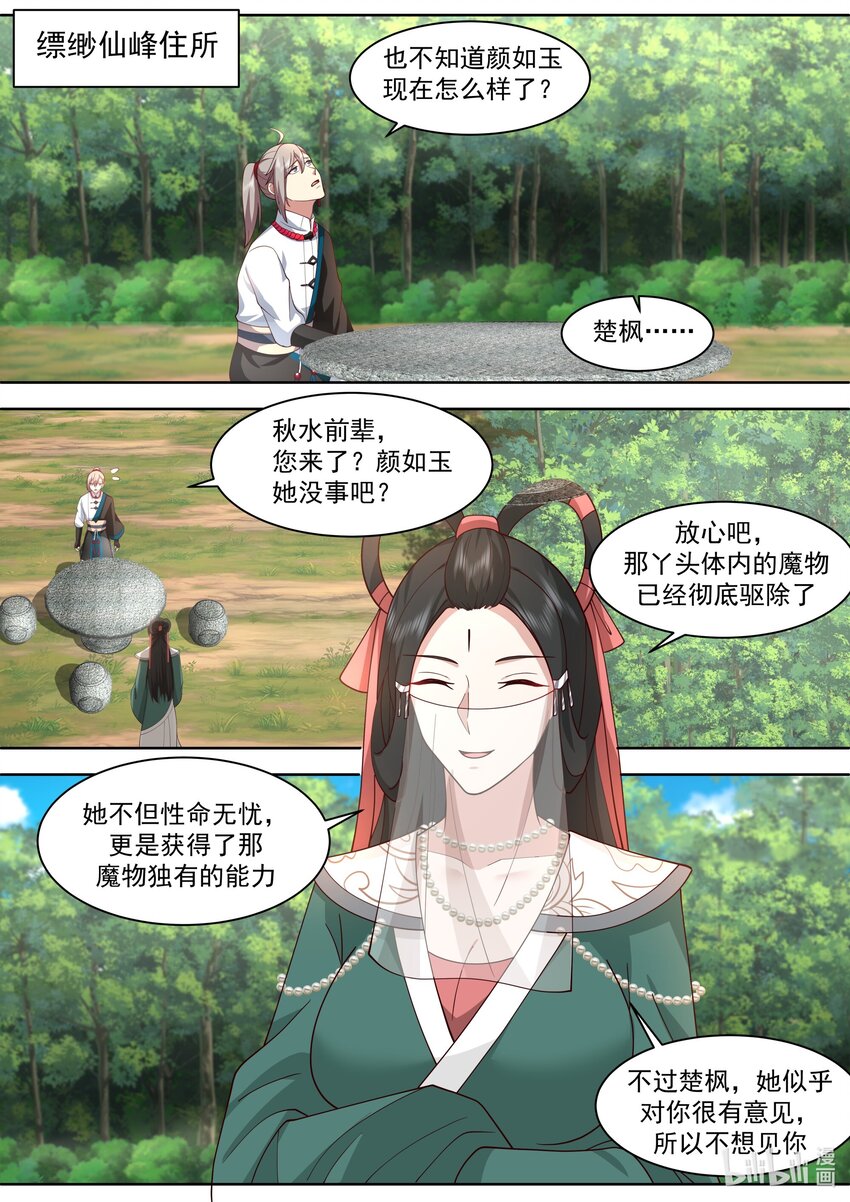 484 武纹仙境落幕7