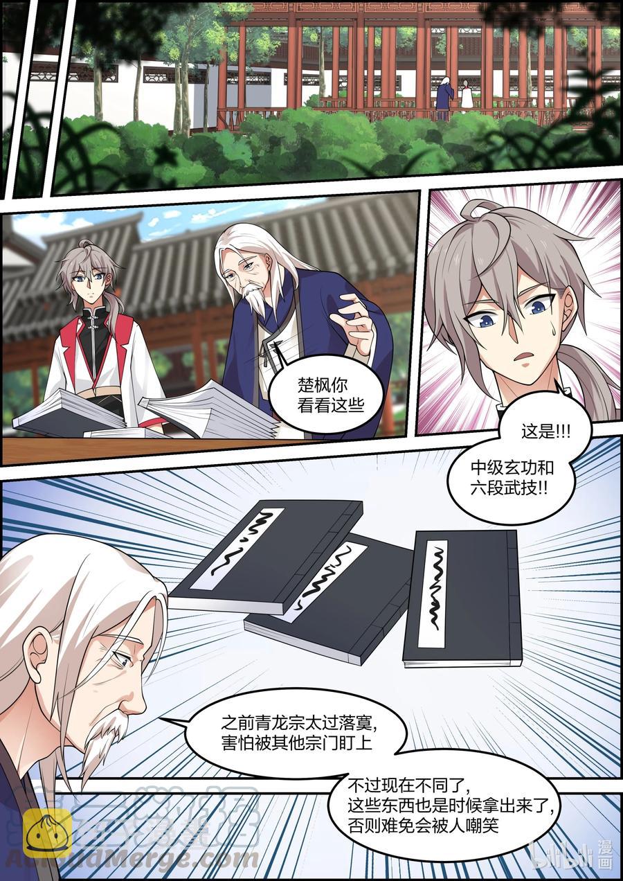 230 宗主大人8