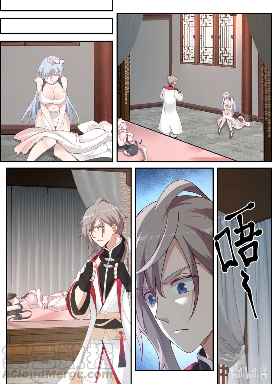 238 禁忌玄功4