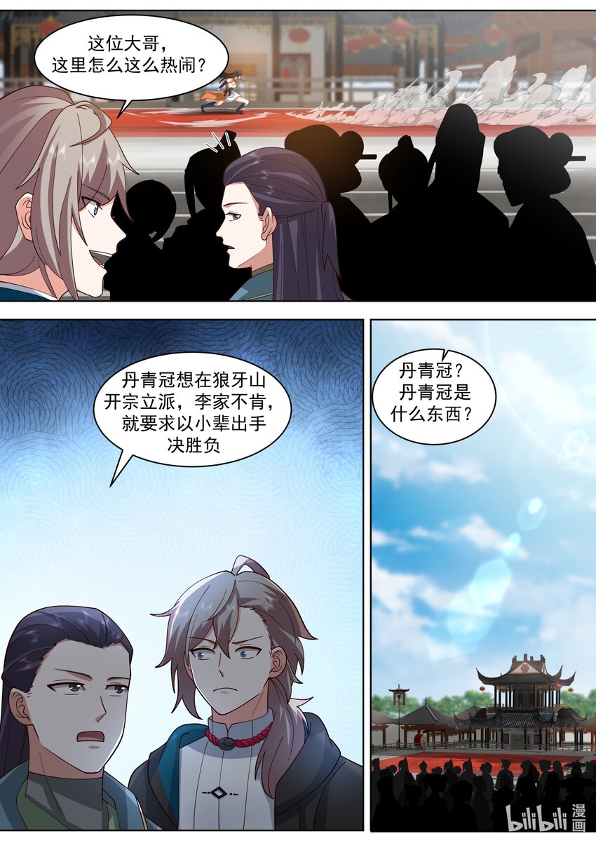 486 狼牙山之争3