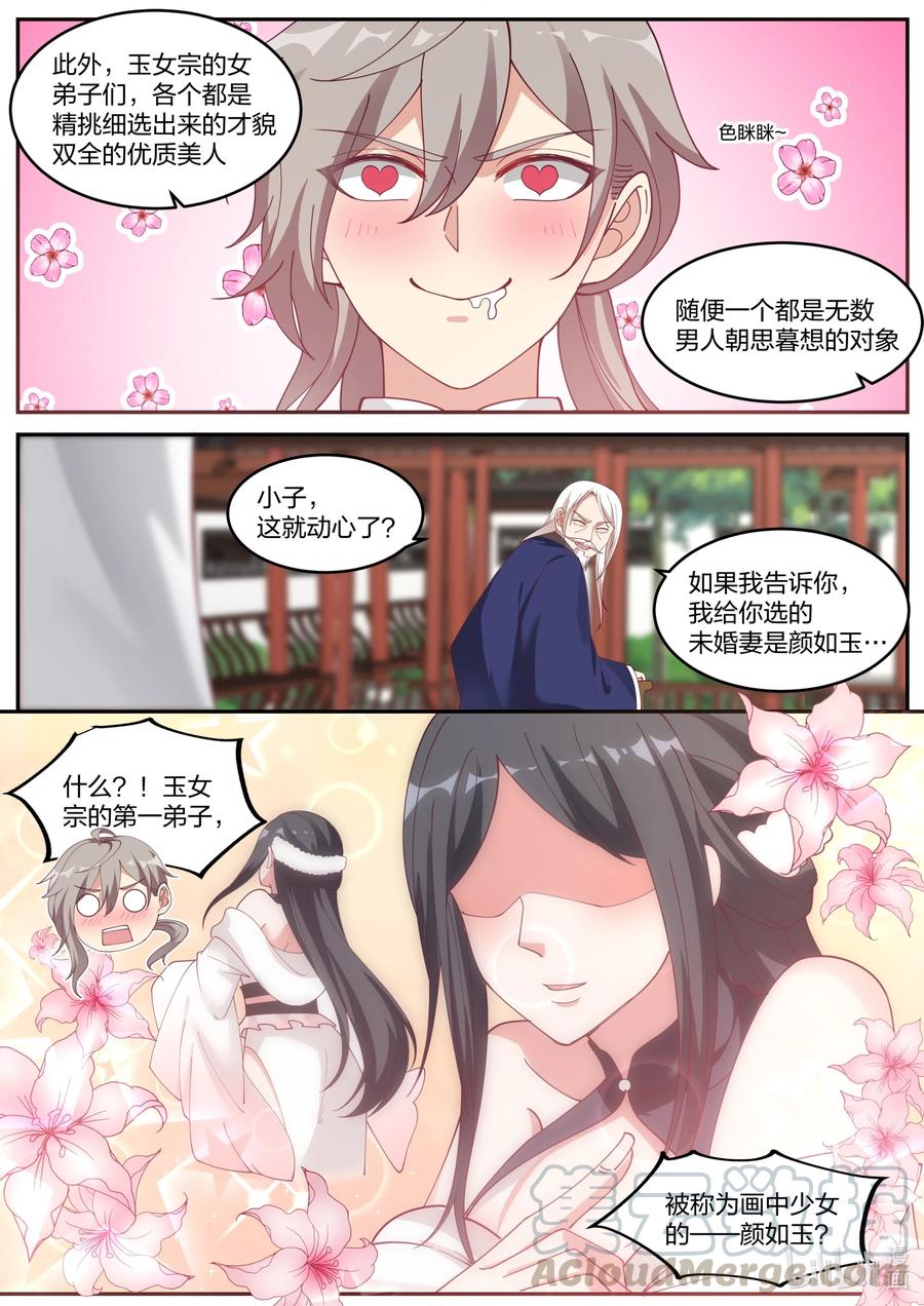 231 未婚妻颜如玉6
