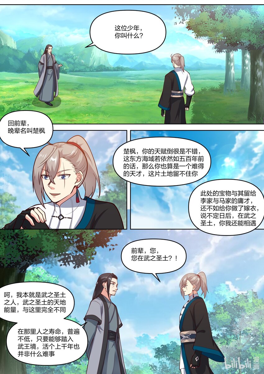 432 霸气楚枫8