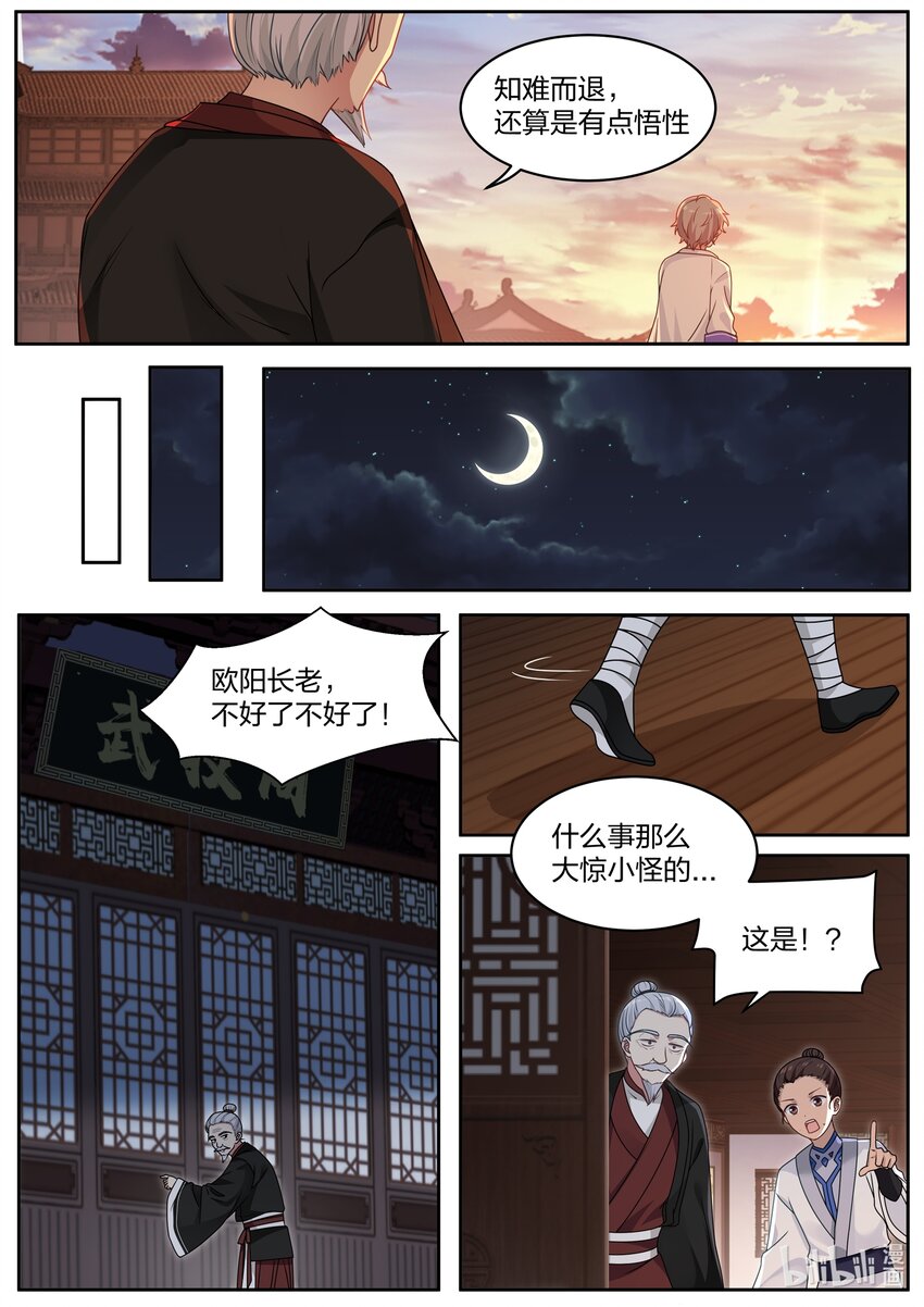 006 难道是他？9