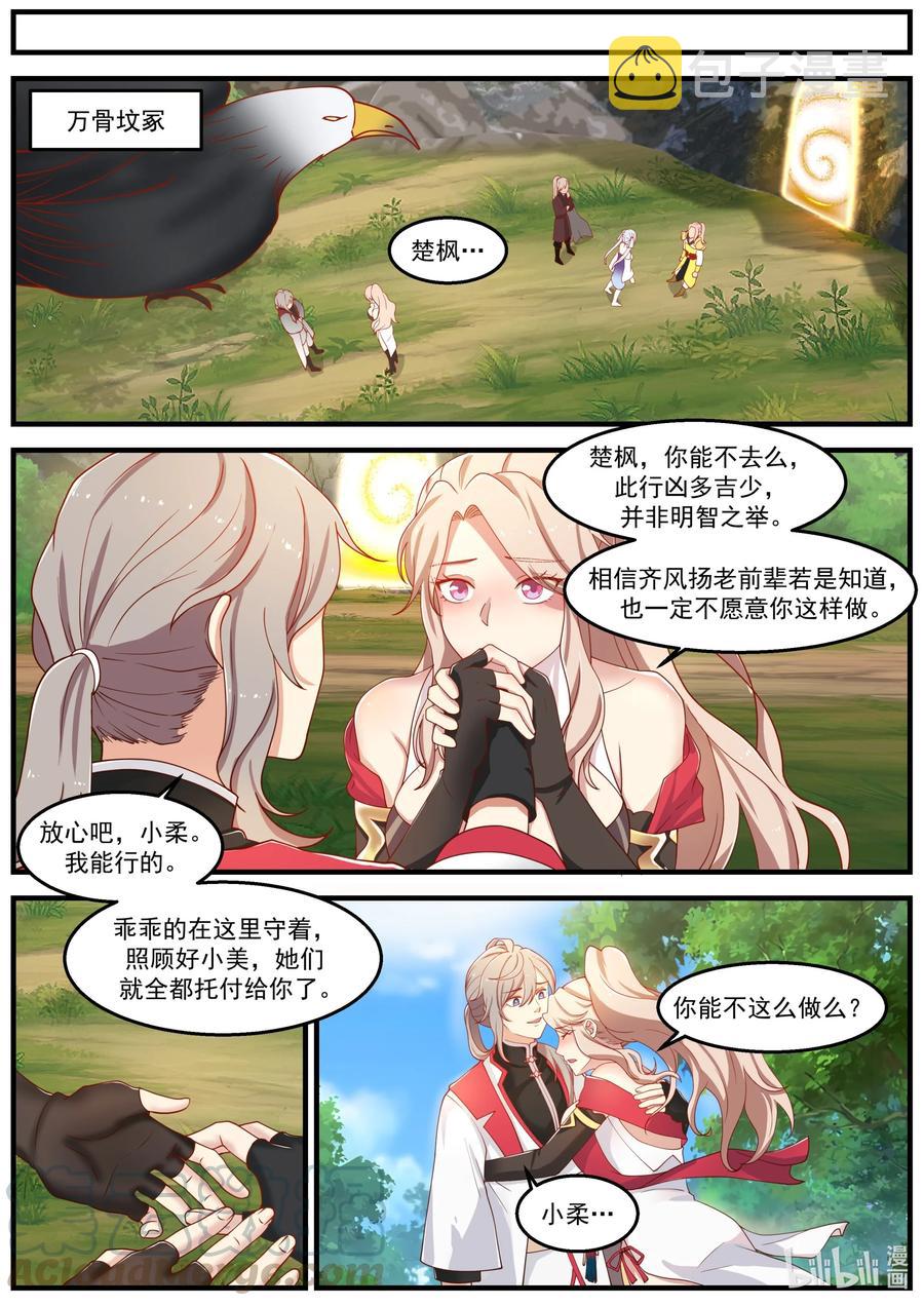 260 齐风扬在哪？6