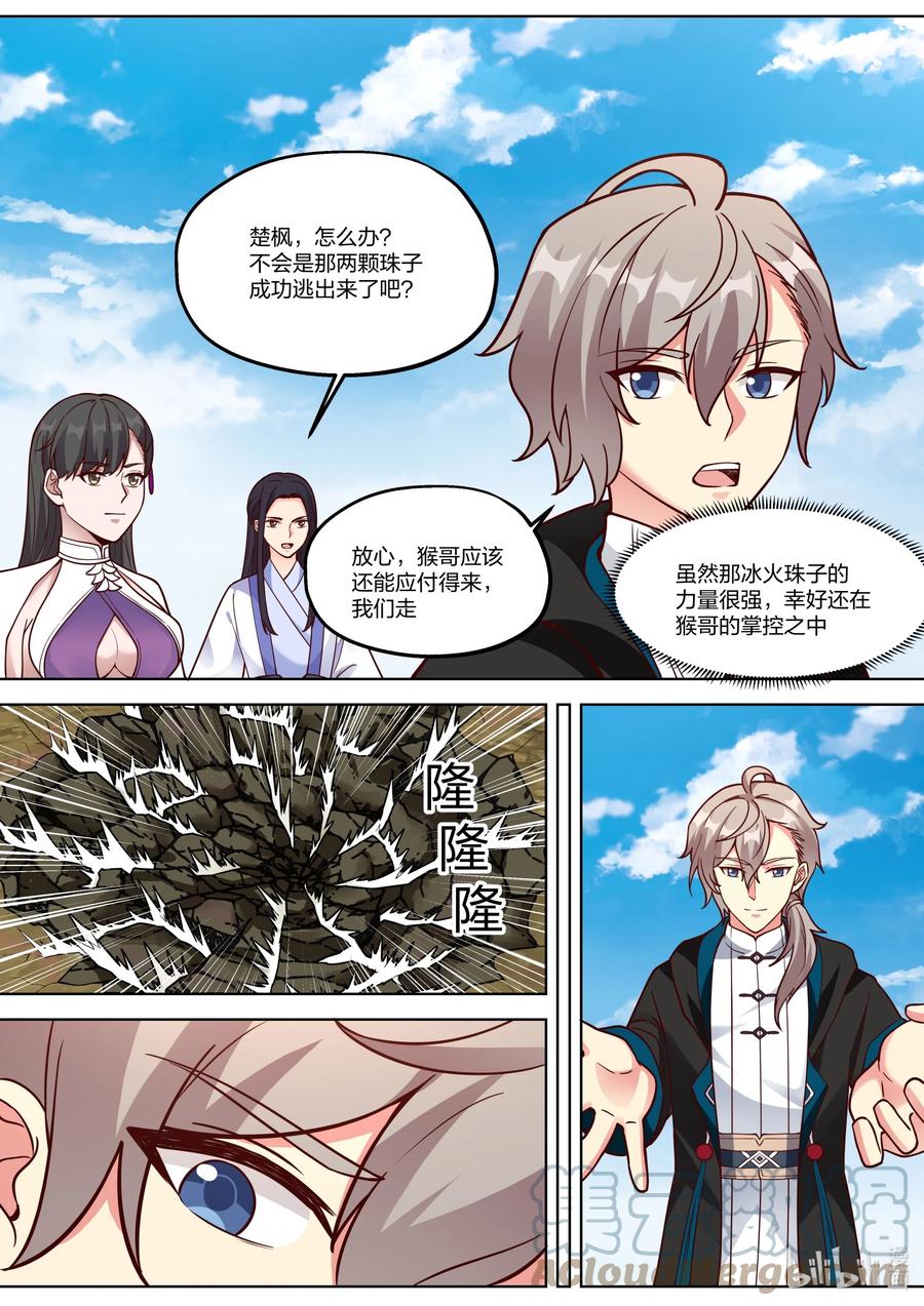 第373话 封印冰火珠4