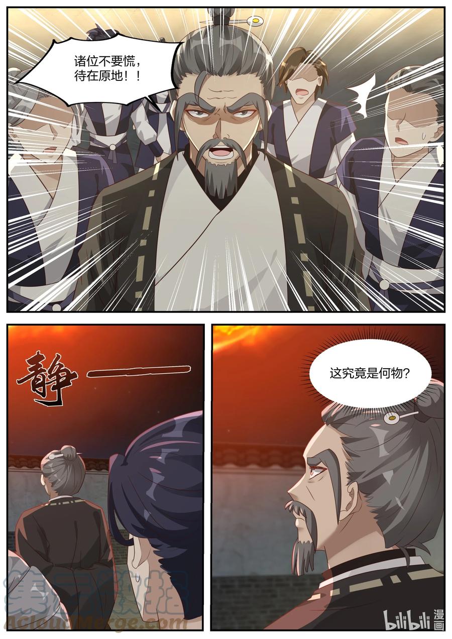 379 遮天火焰9