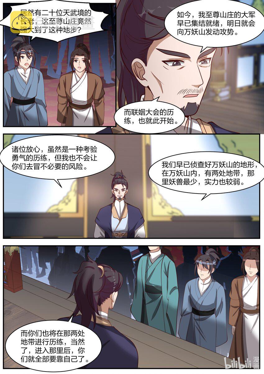 287 进攻万妖山9
