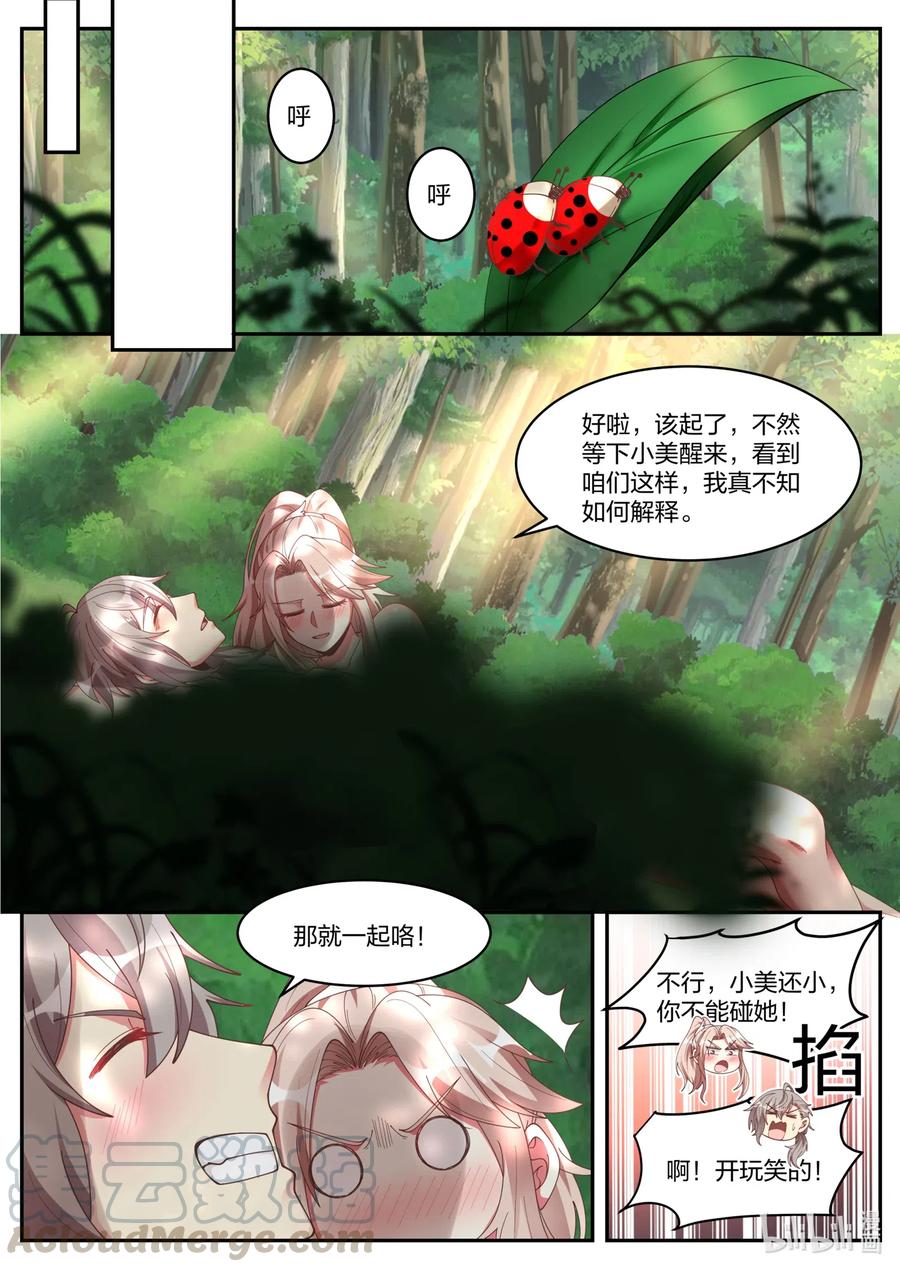 181 等下苏美看到了5