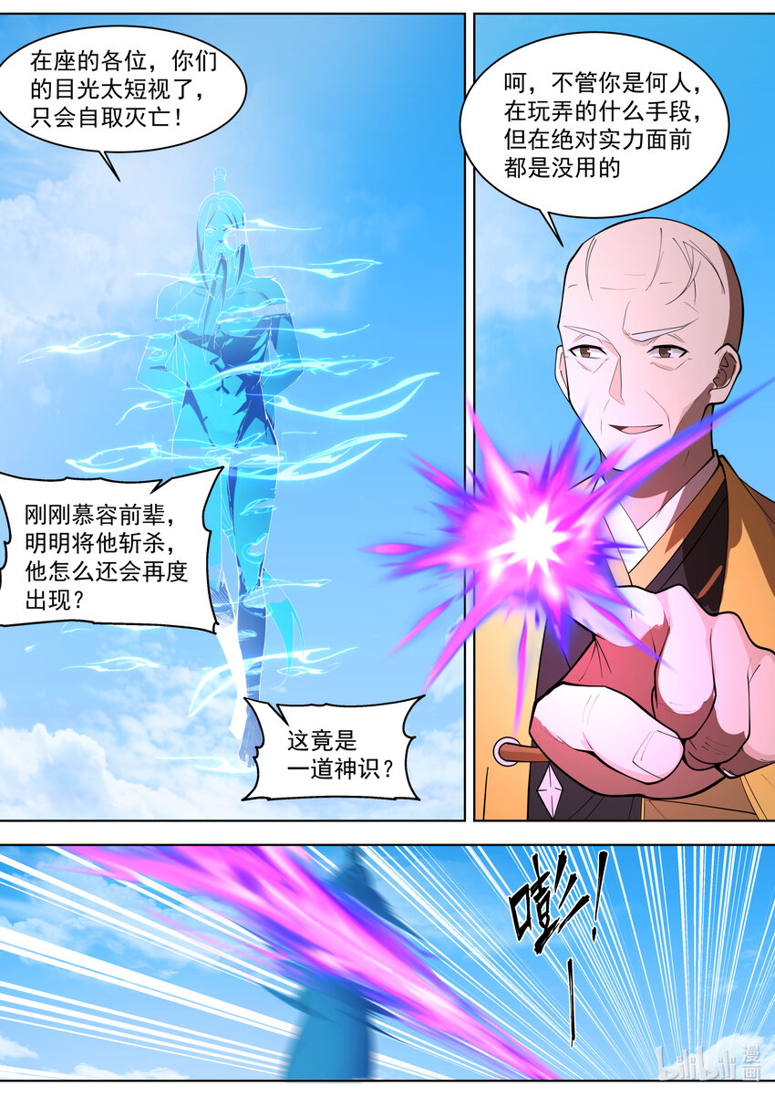 611 魔门大军8