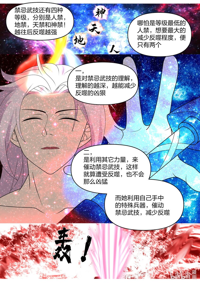 450 禁忌武技5
