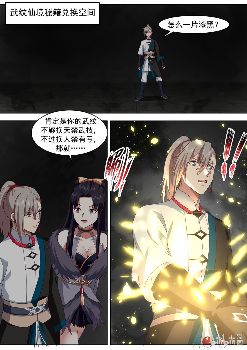 484 武纹仙境落幕1