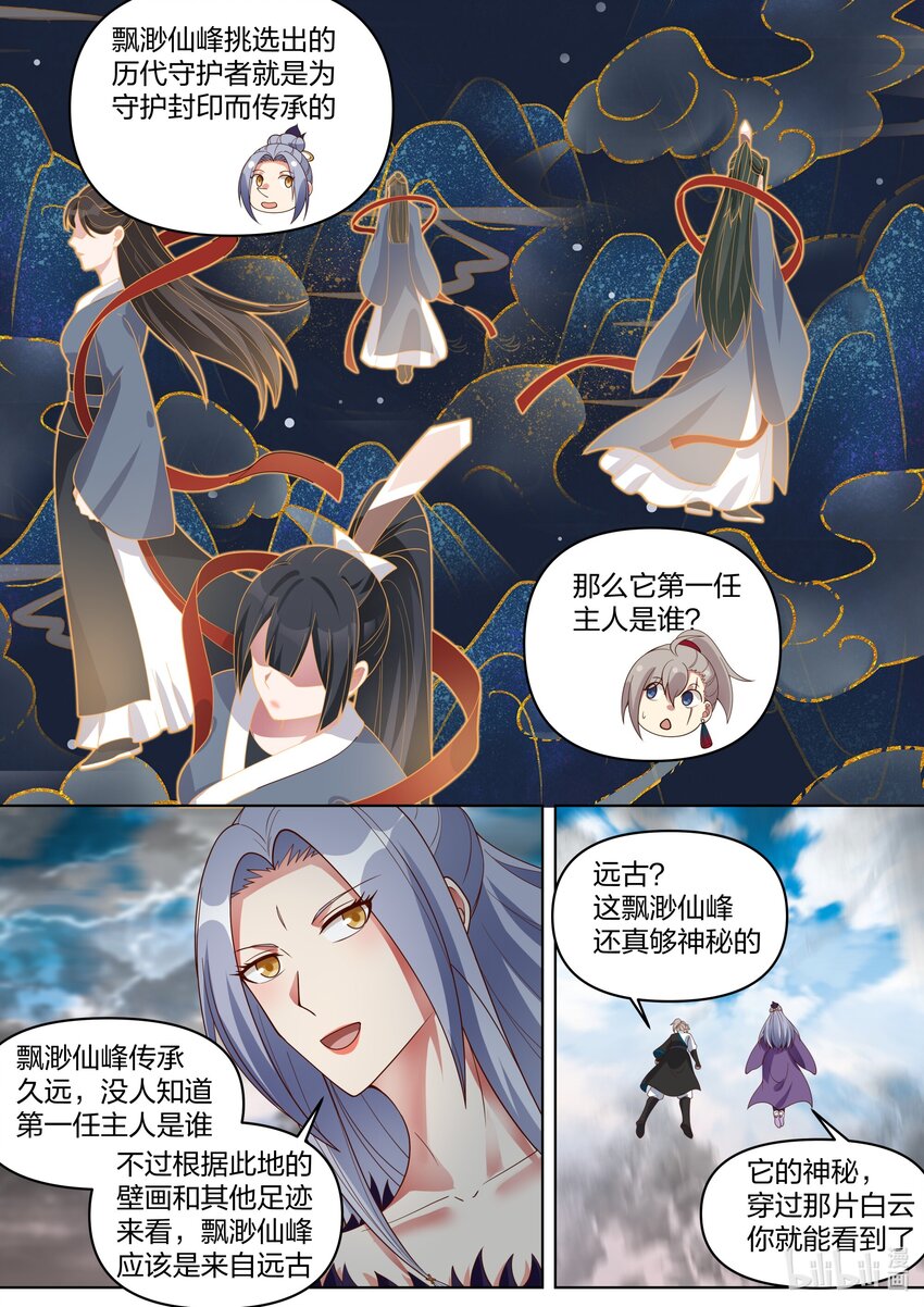 456 缥缈仙峰9