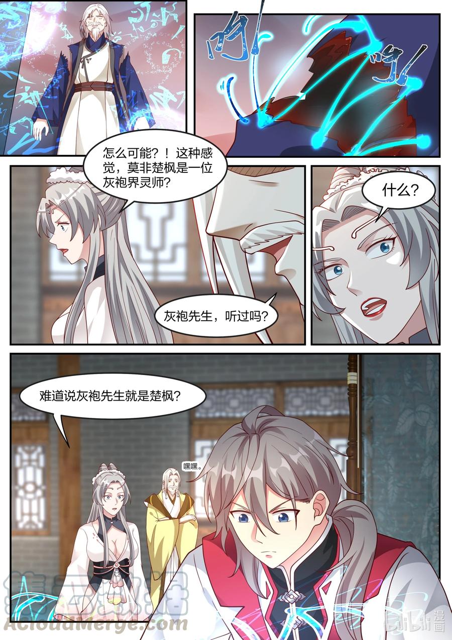 248 这个界灵师不一般7