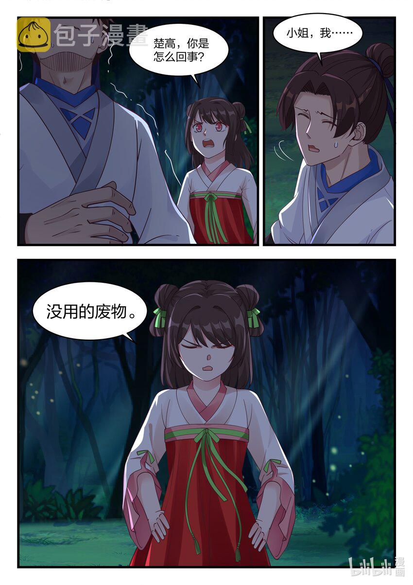 017 熟人？仇人？5