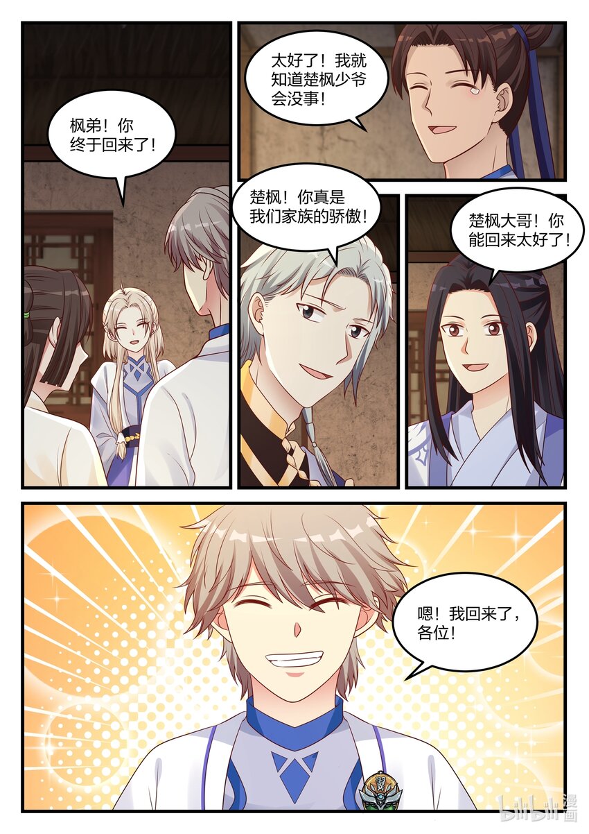045 风波尽，开啓新任务5