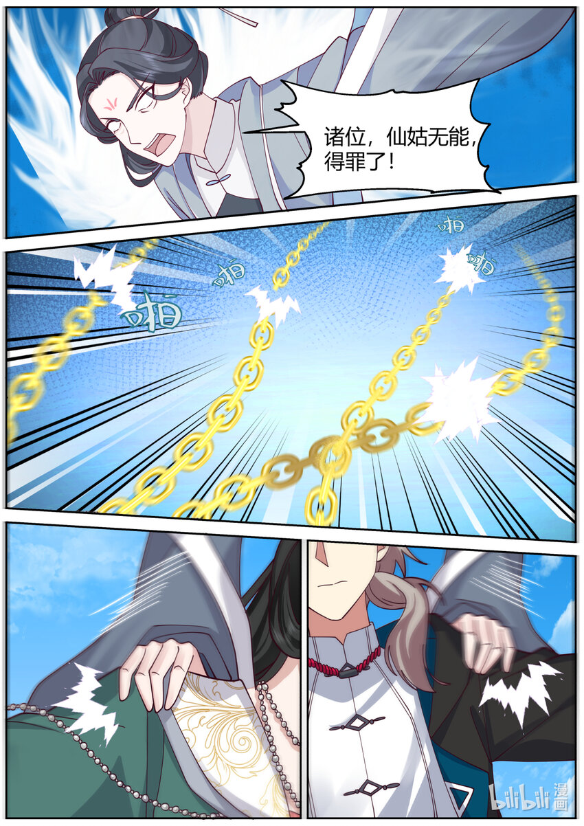 585 仙姑的决意8