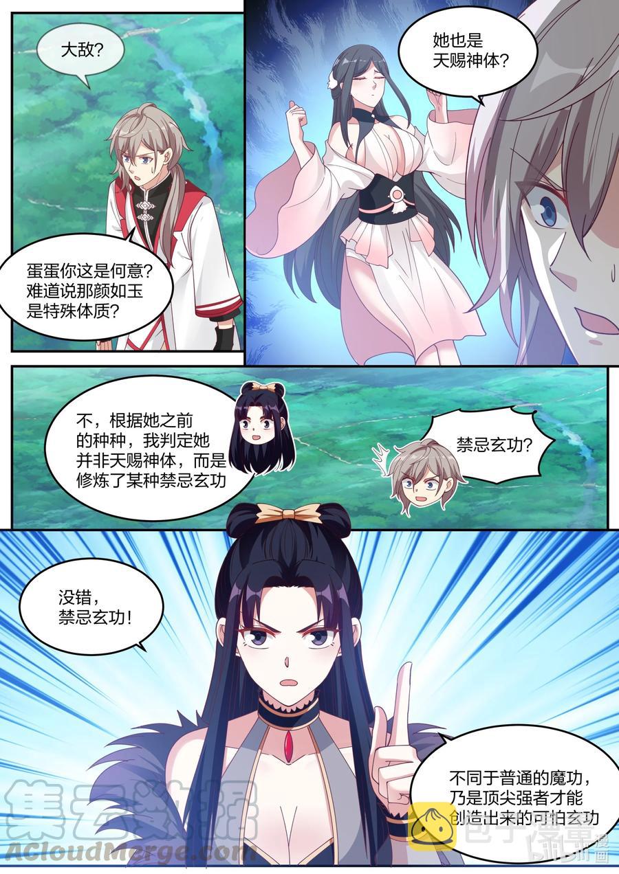 238 禁忌玄功10