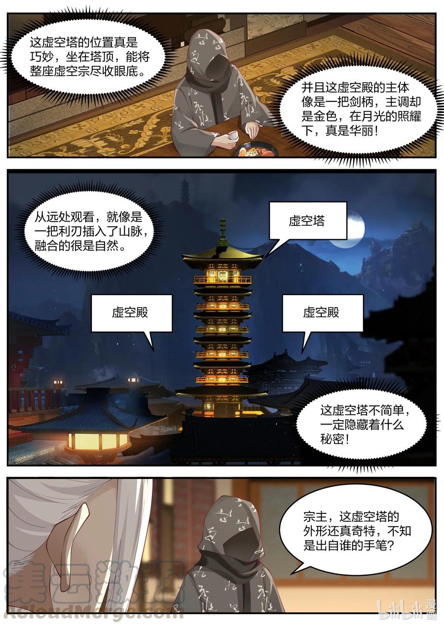 182 虚空龙吟刃8