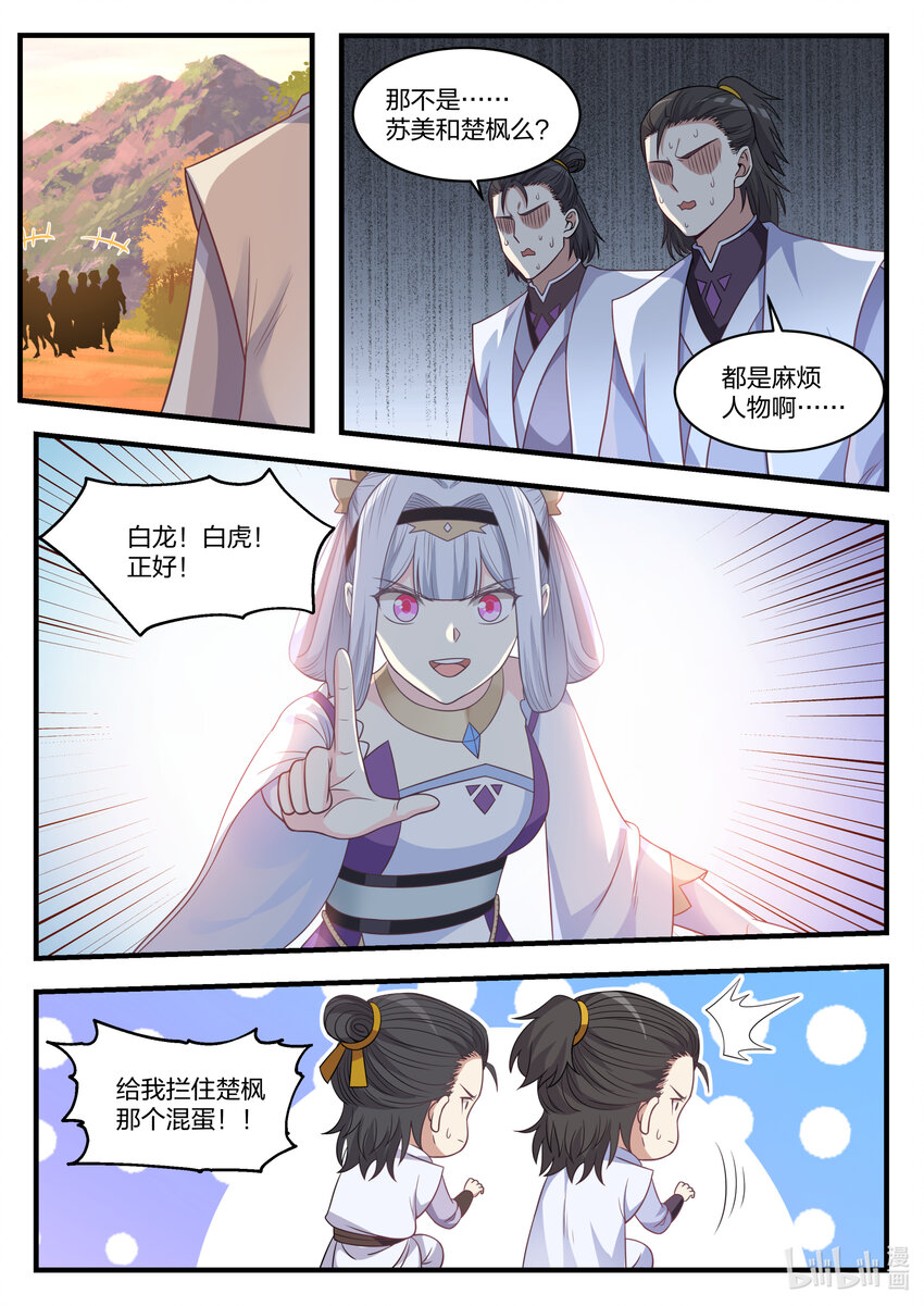 024 你不是我的菜6