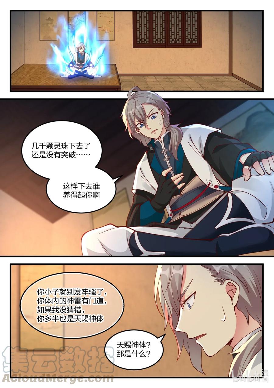 114 天赐神体8