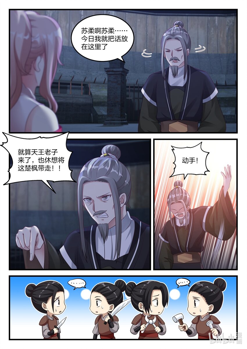 043 苏柔的搭救4