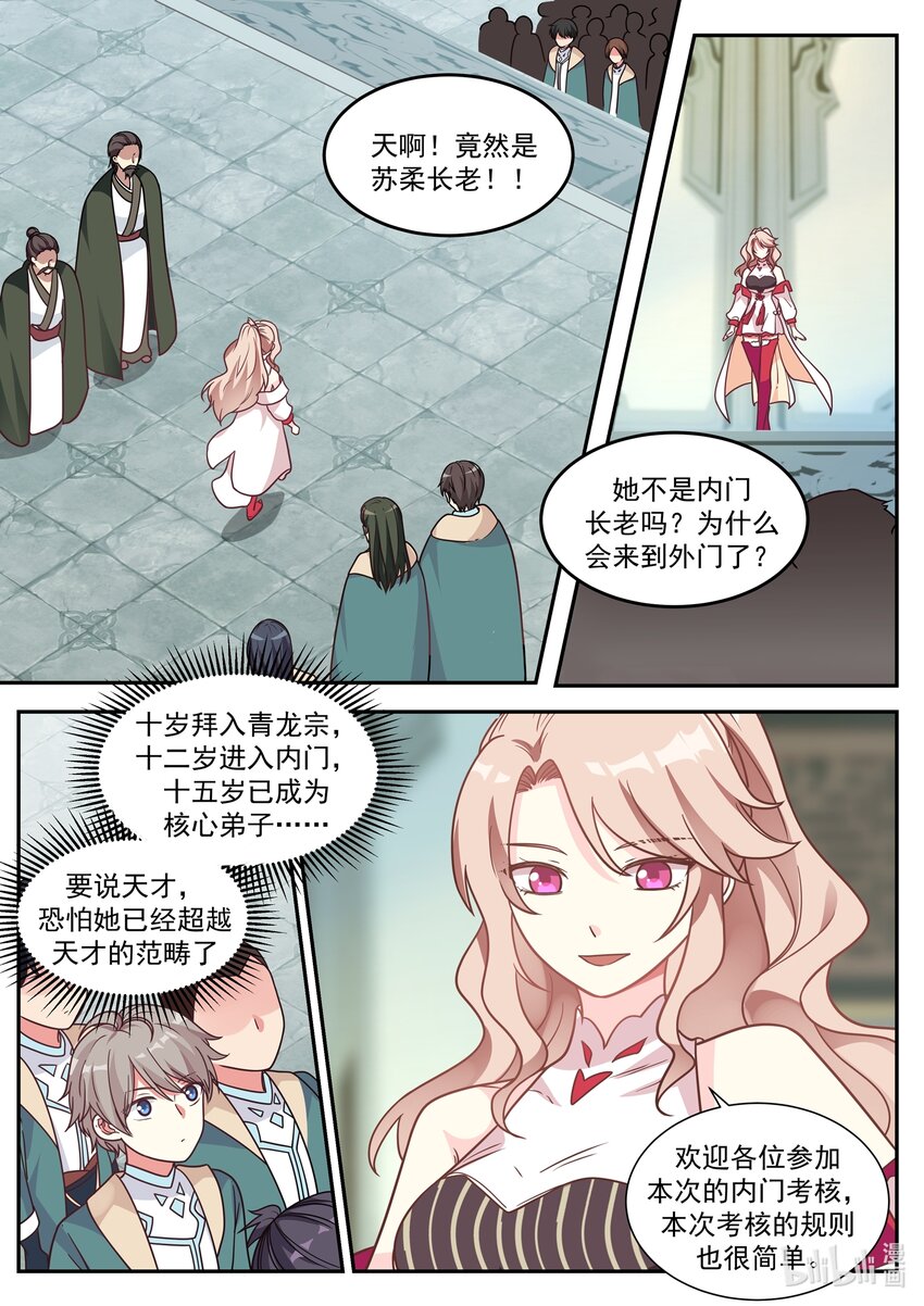 002 美女长老10