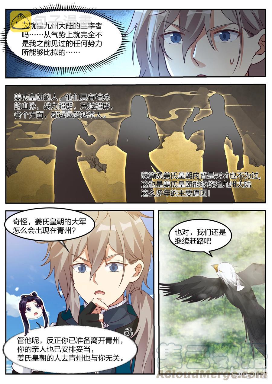 270 姜氏皇朝7