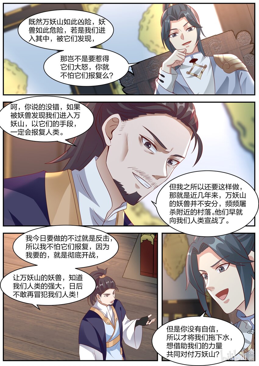 287 进攻万妖山7