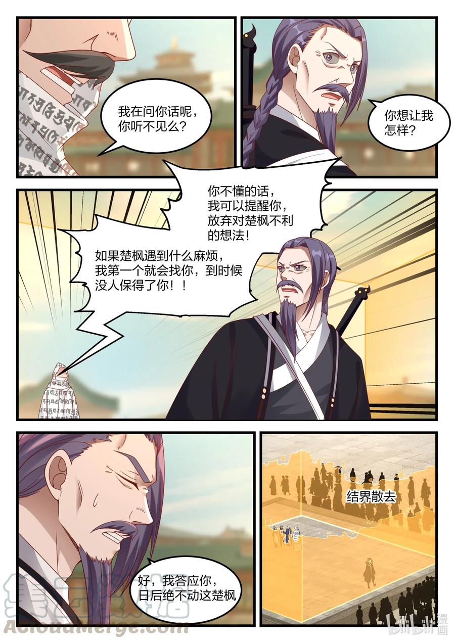 145 霸气的师尊9
