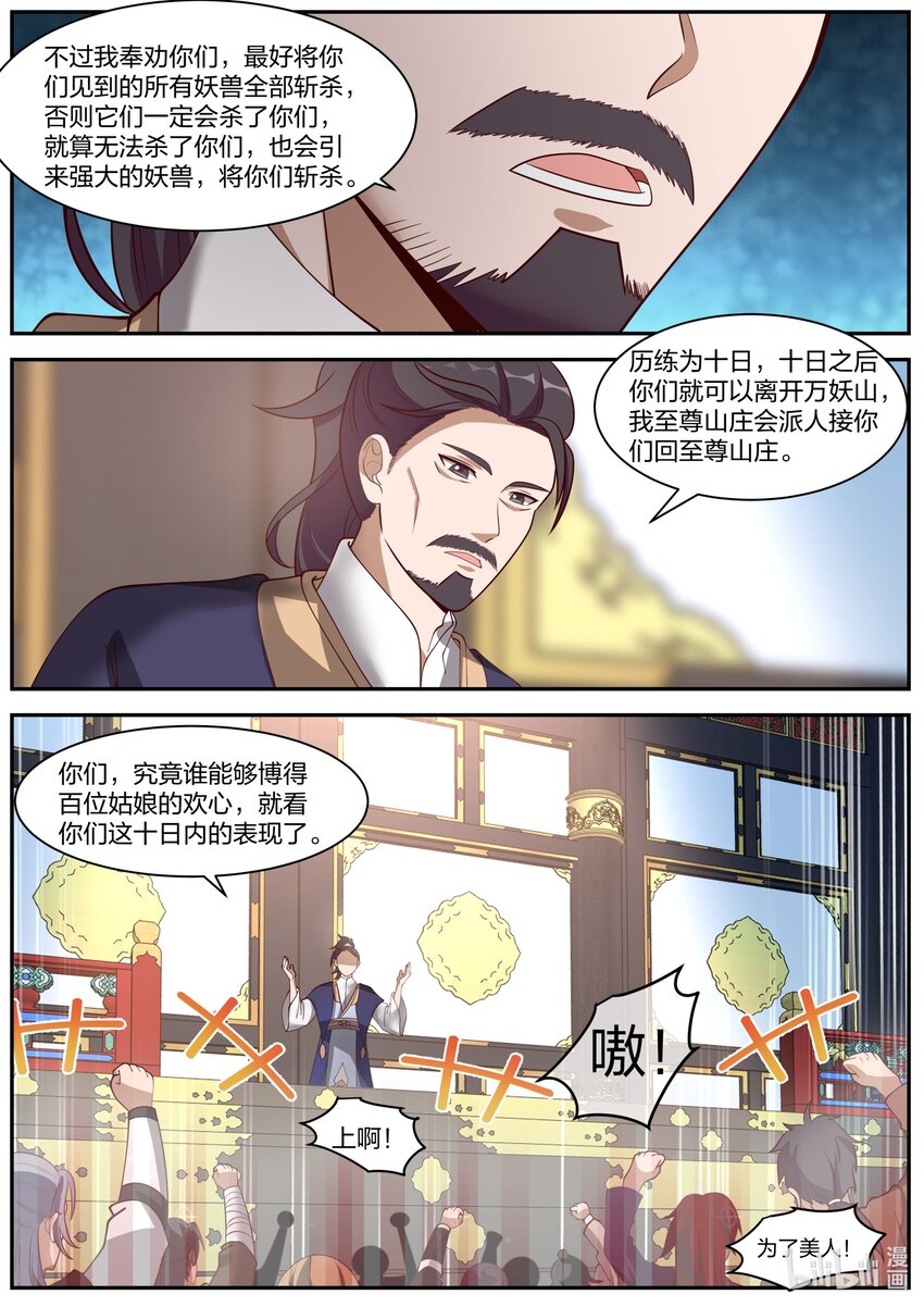 287 进攻万妖山10