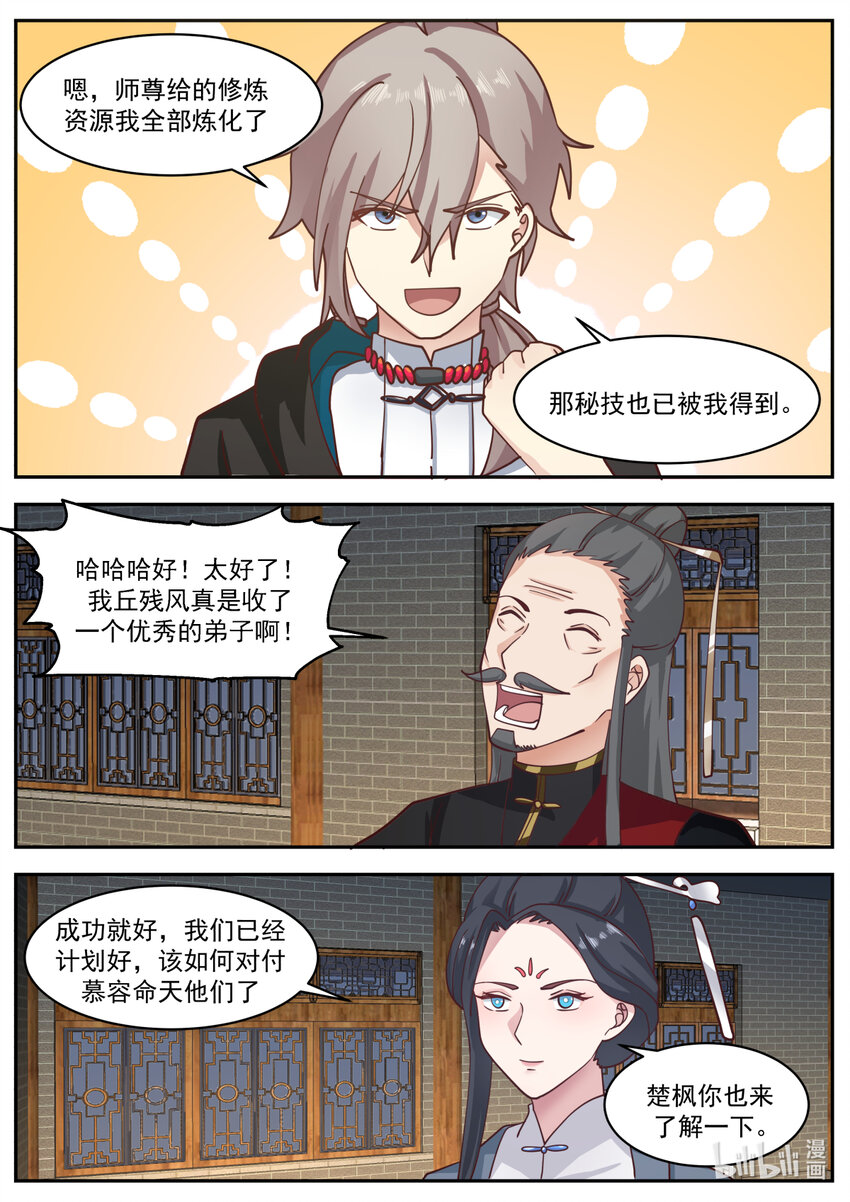 600 青玄天的传承8