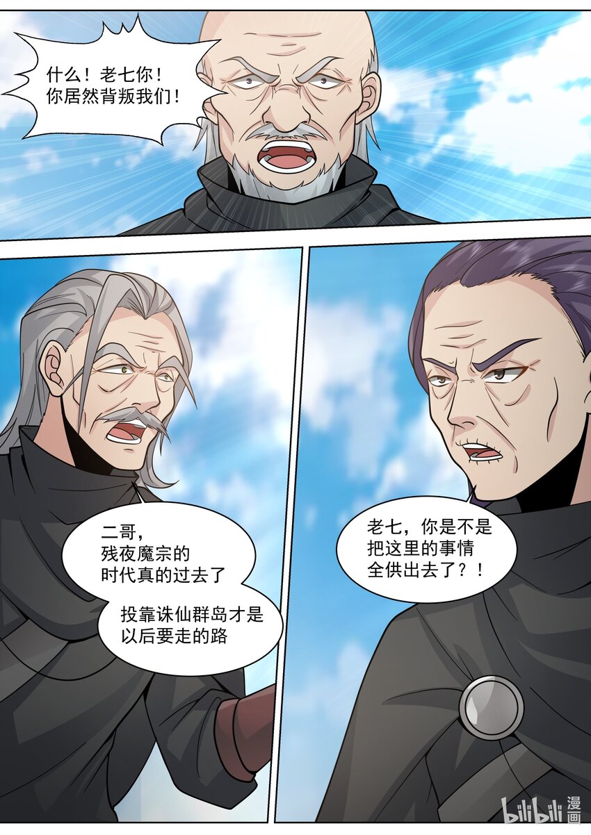 523 背叛？5
