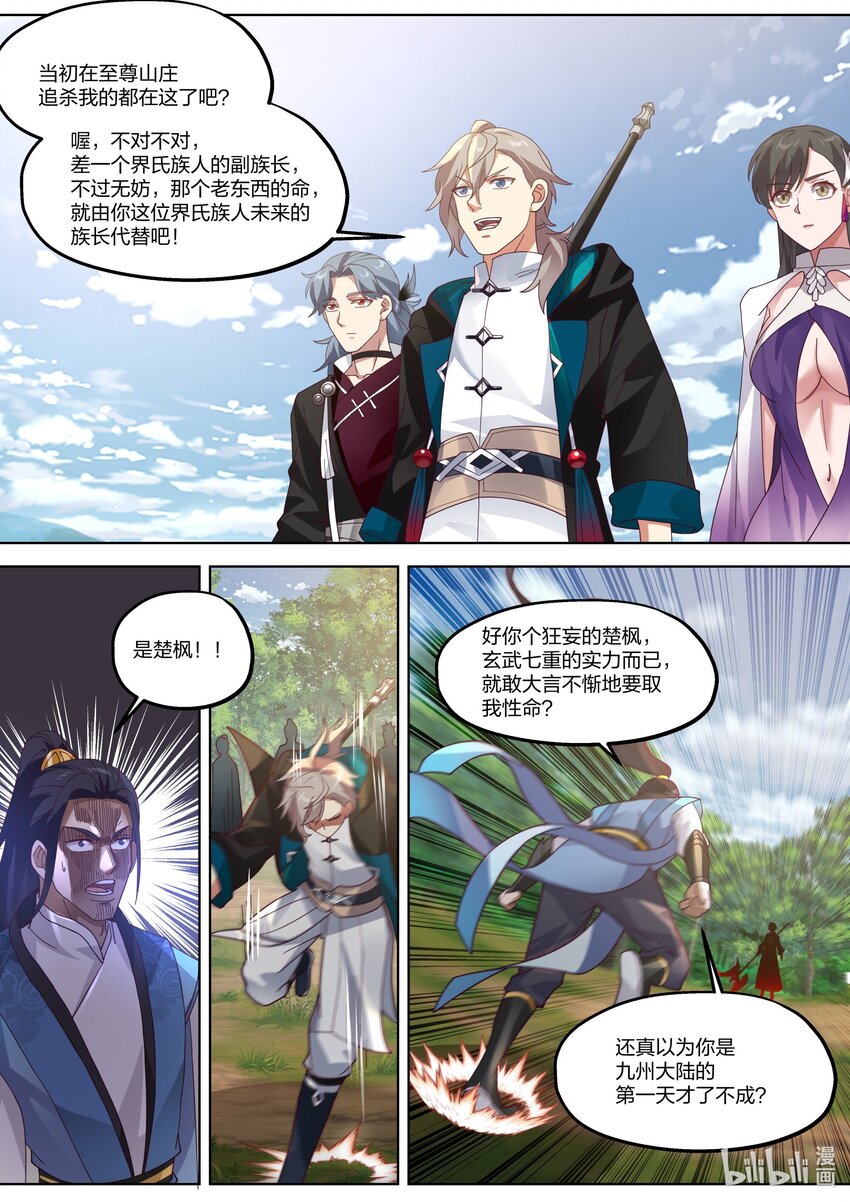 356 用你的命代替吧10