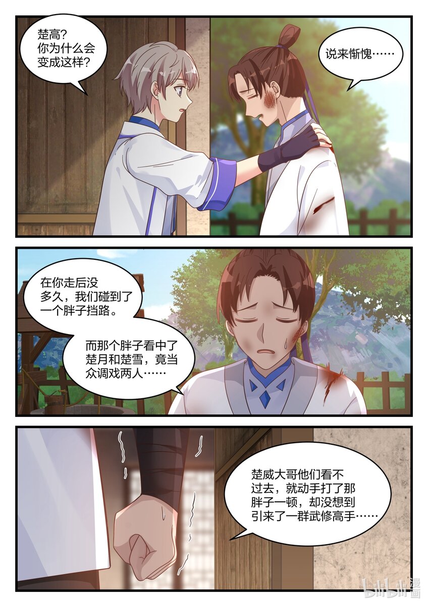 039 楚盟的麻烦8