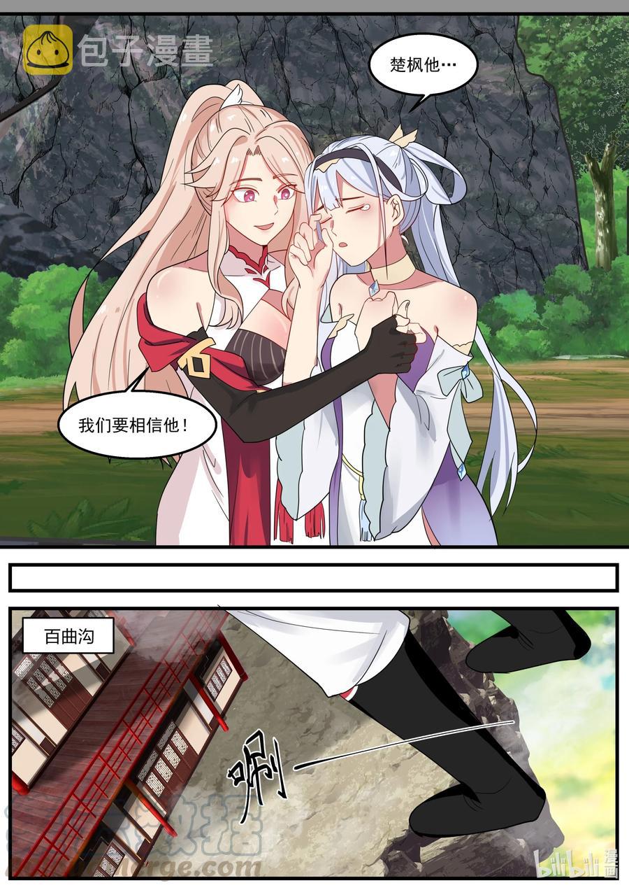 260 齐风扬在哪？8