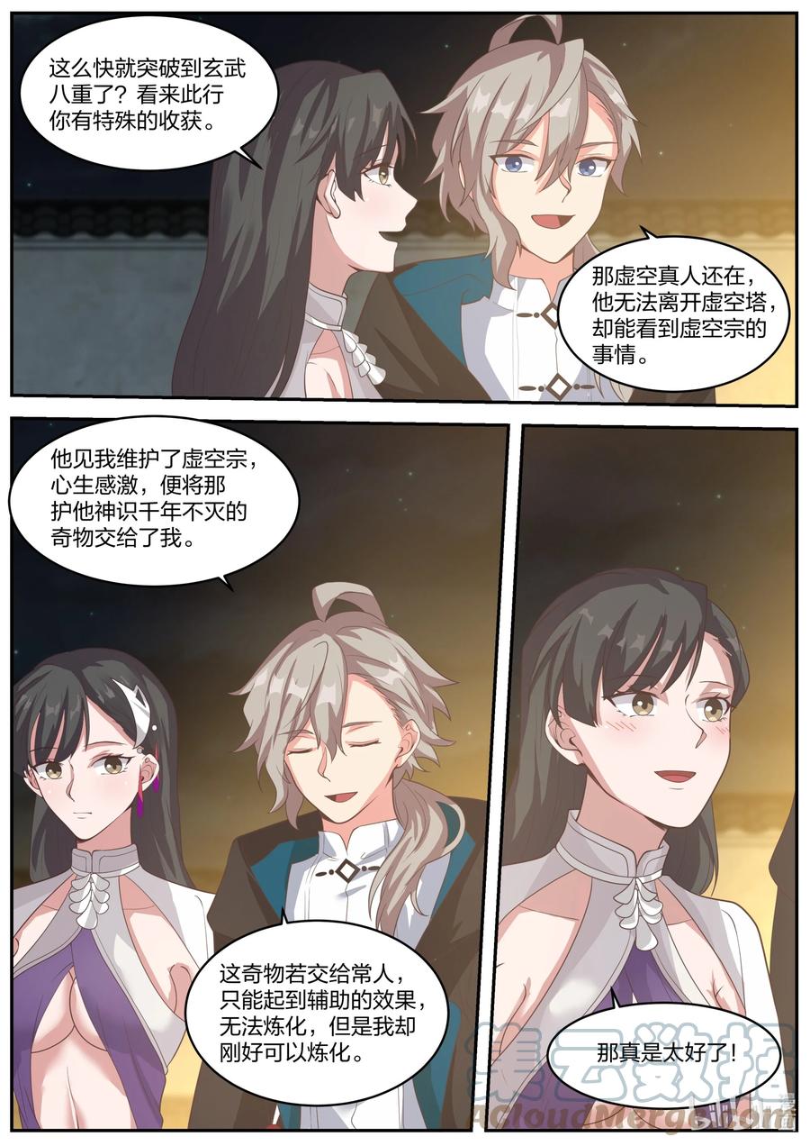 379 遮天火焰5