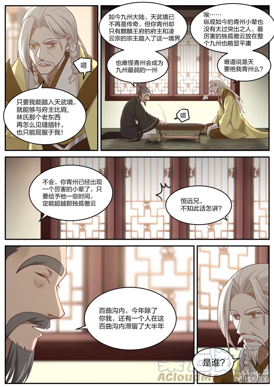202 天赐神体去哪了5