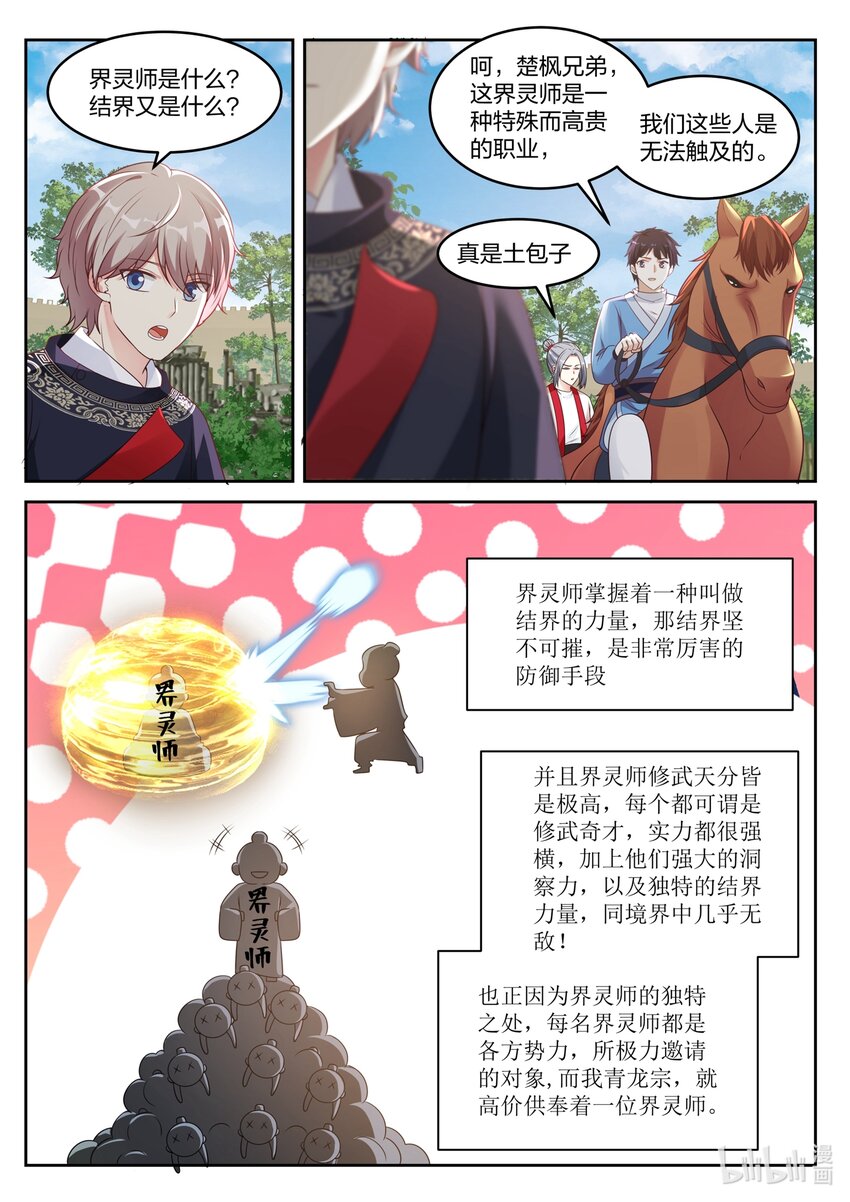 047 界灵师5