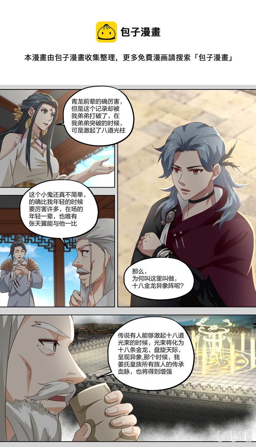 404 十八金龙异象阵3