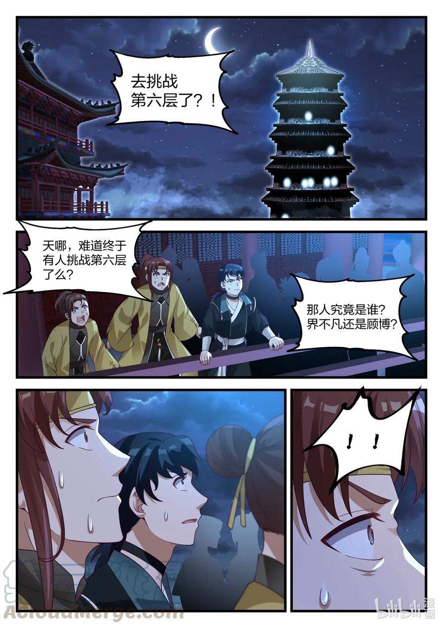 169 登顶第6层7
