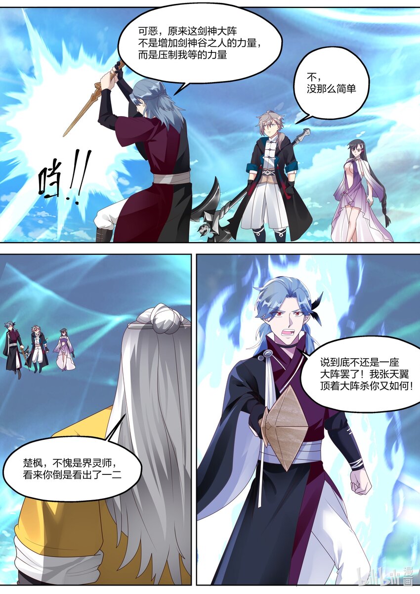 349 剑神大阵4