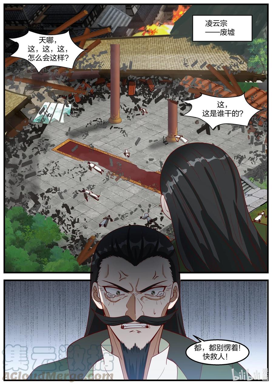 265 夷爲平地10