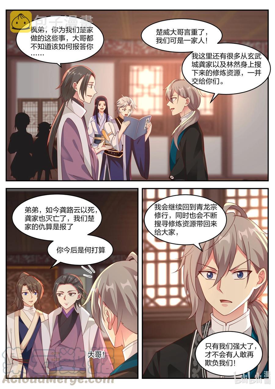 225 成爲第一弟子6