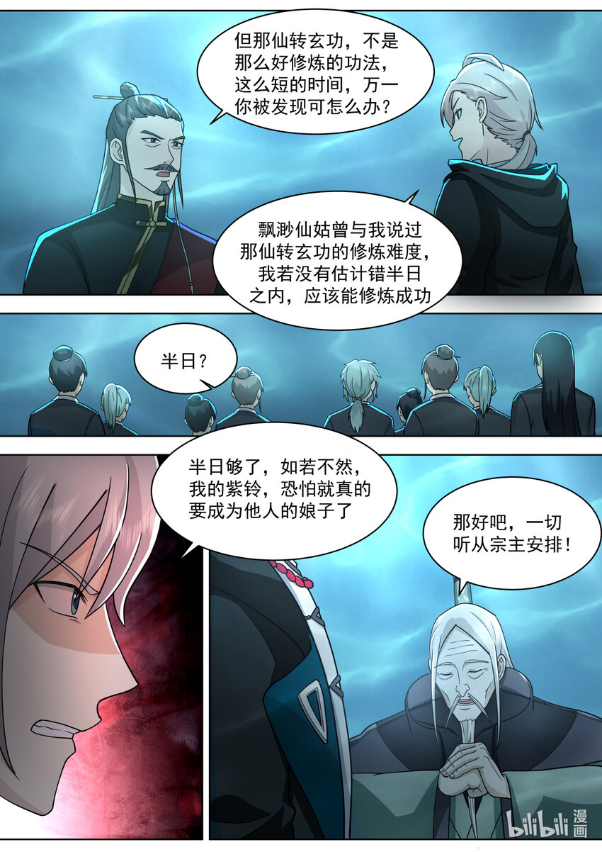 609 大婚前夕1