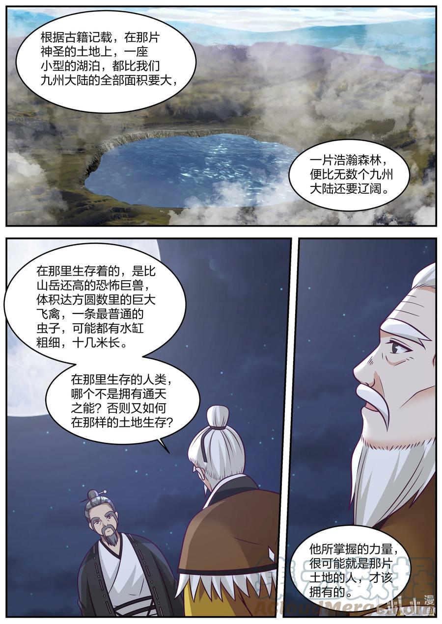 371 姜氏老祖的猜想7