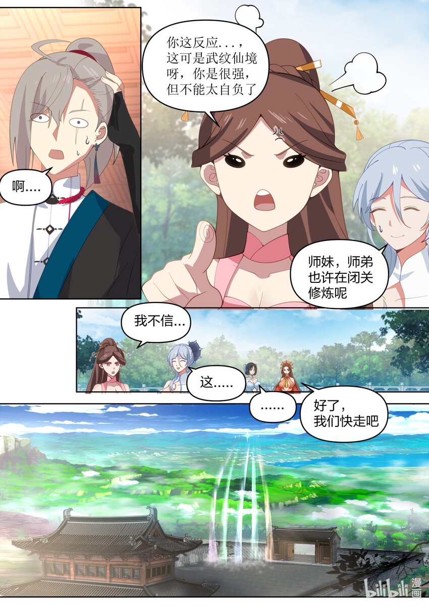 470 武纹仙境开啓7